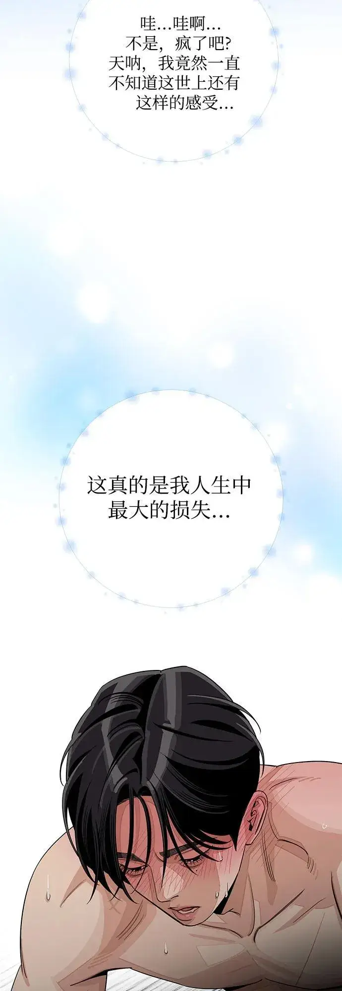 漫画《利夑的恋爱》第72话第20张图