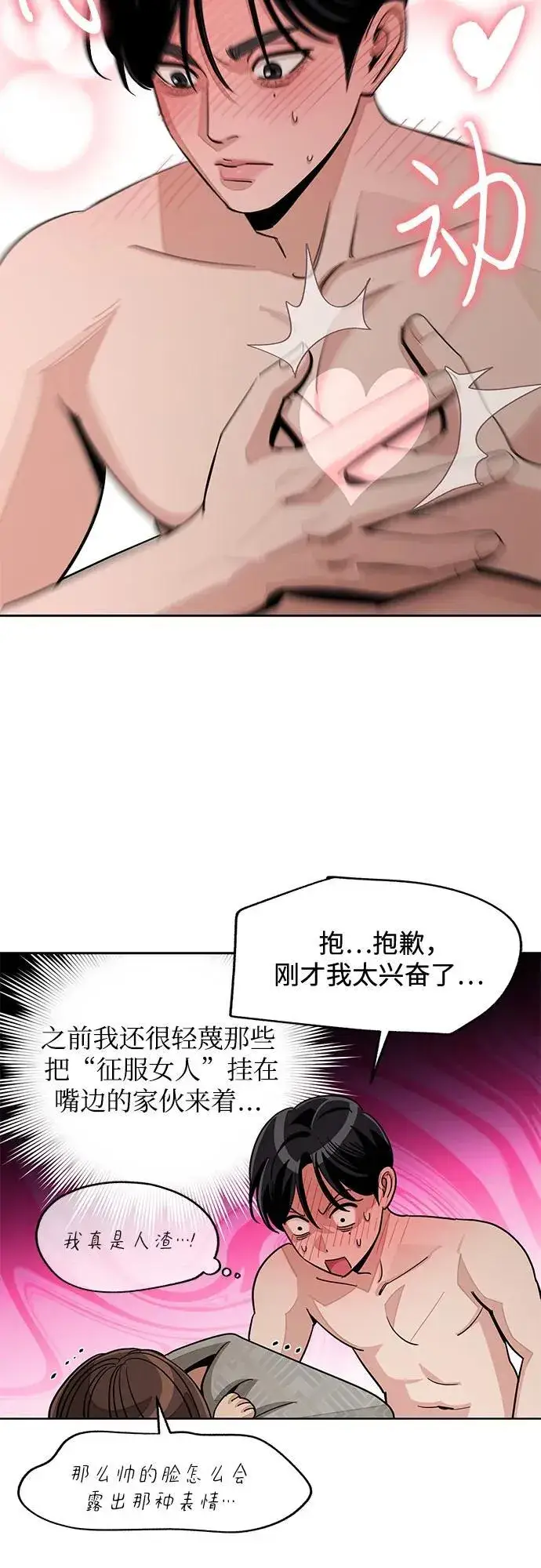 漫画《利夑的恋爱》第72话第23张图