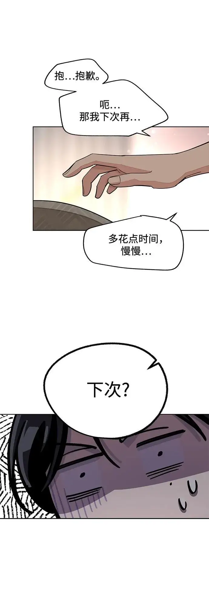 漫画《利夑的恋爱》第72话第24张图