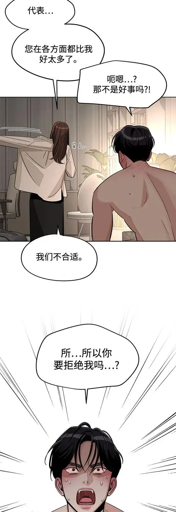 漫画《利夑的恋爱》第72话第26张图