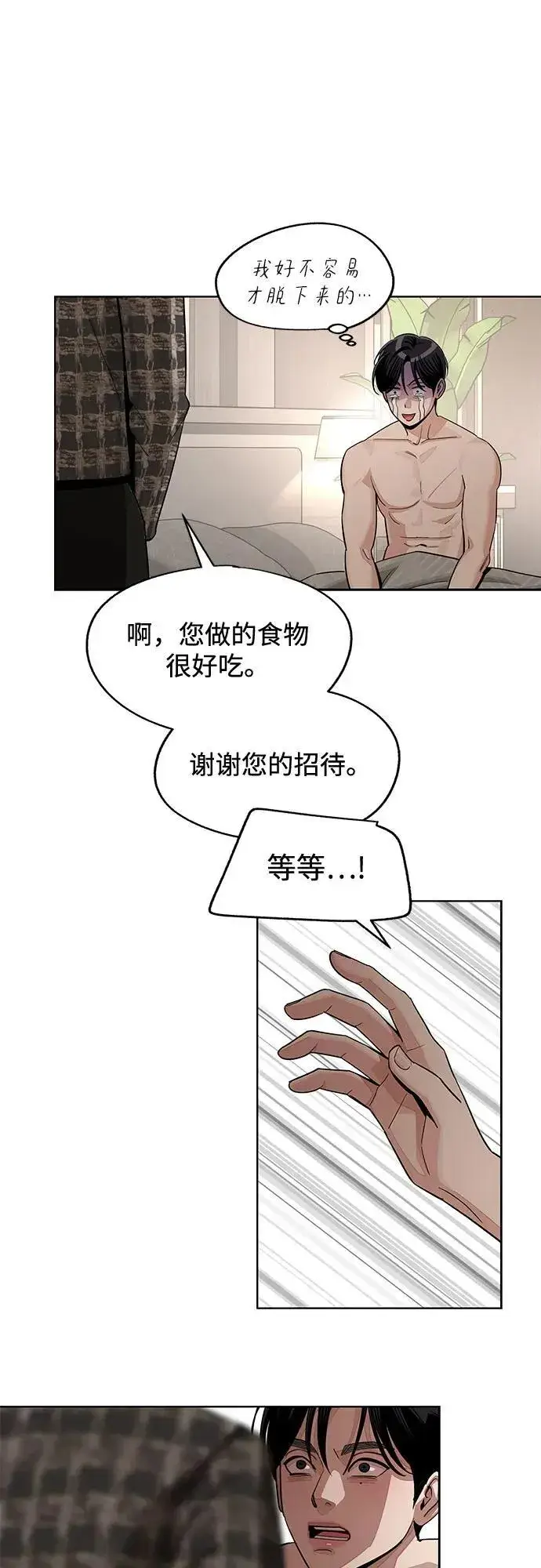 漫画《利夑的恋爱》第72话第29张图