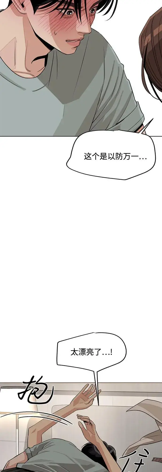 漫画《利夑的恋爱》第72话第3张图