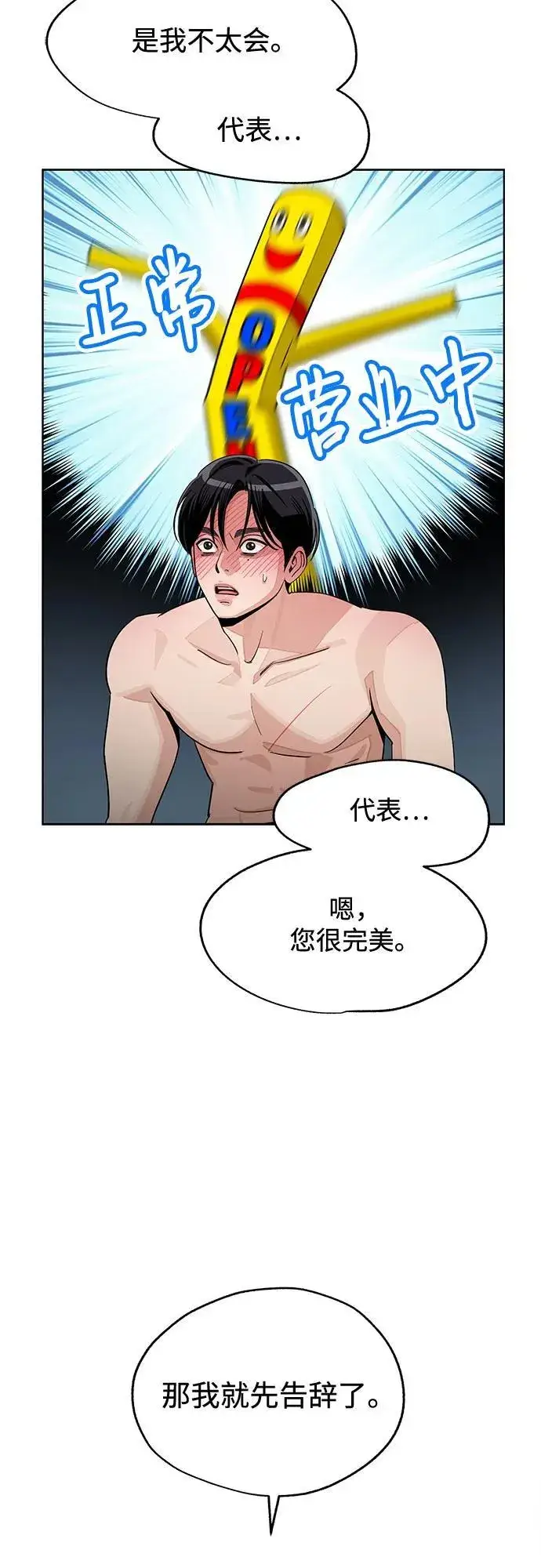 漫画《利夑的恋爱》第72话第33张图