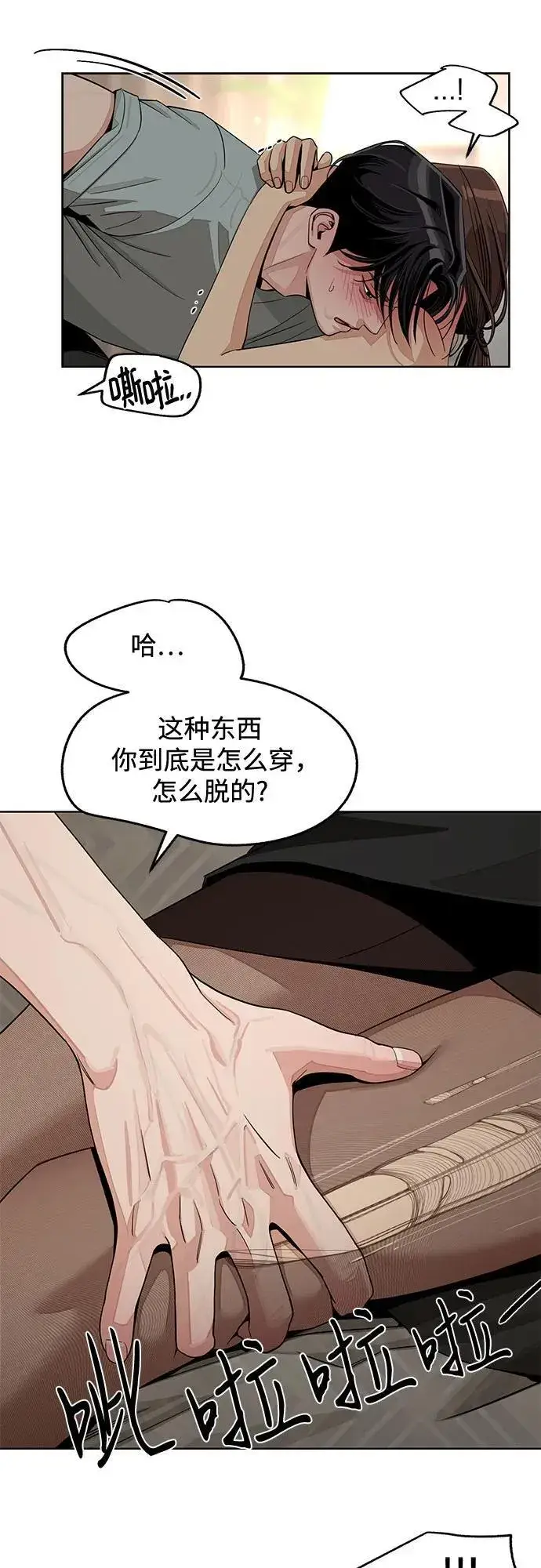 漫画《利夑的恋爱》第72话第5张图