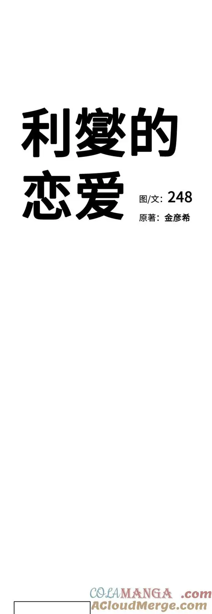 漫画《利夑的恋爱》第73话第13张图