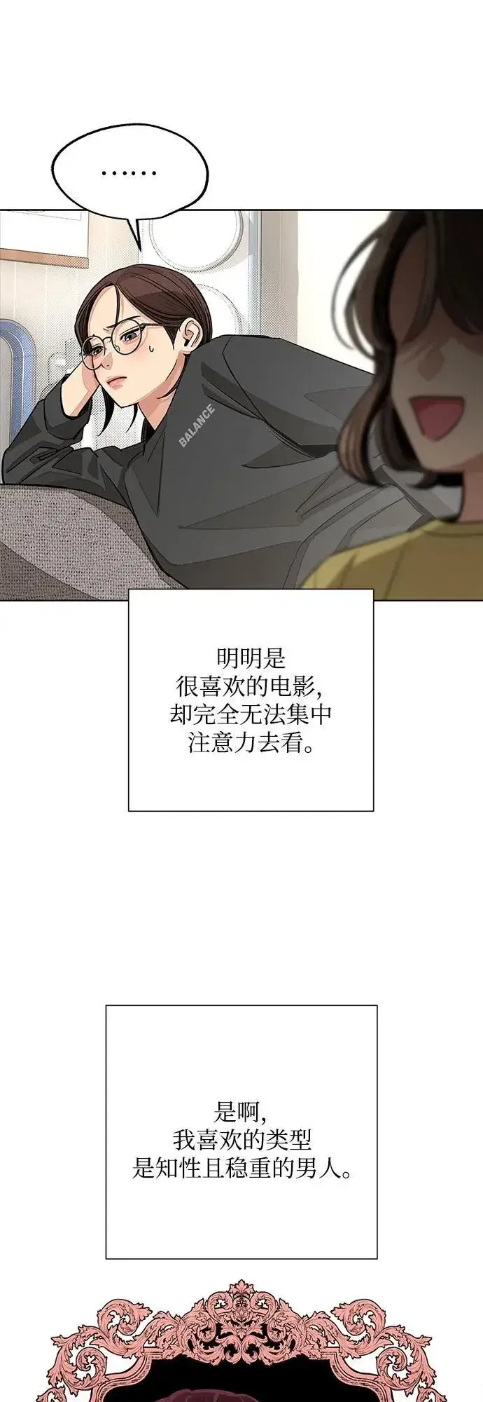 漫画《利夑的恋爱》第73话第18张图