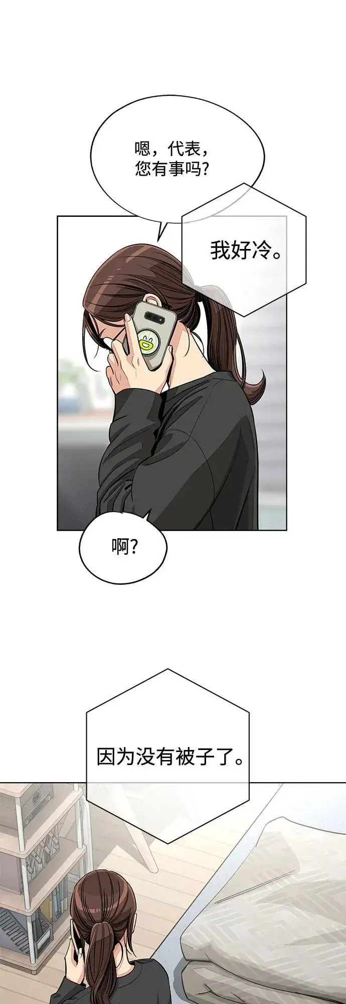 漫画《利夑的恋爱》第73话第27张图