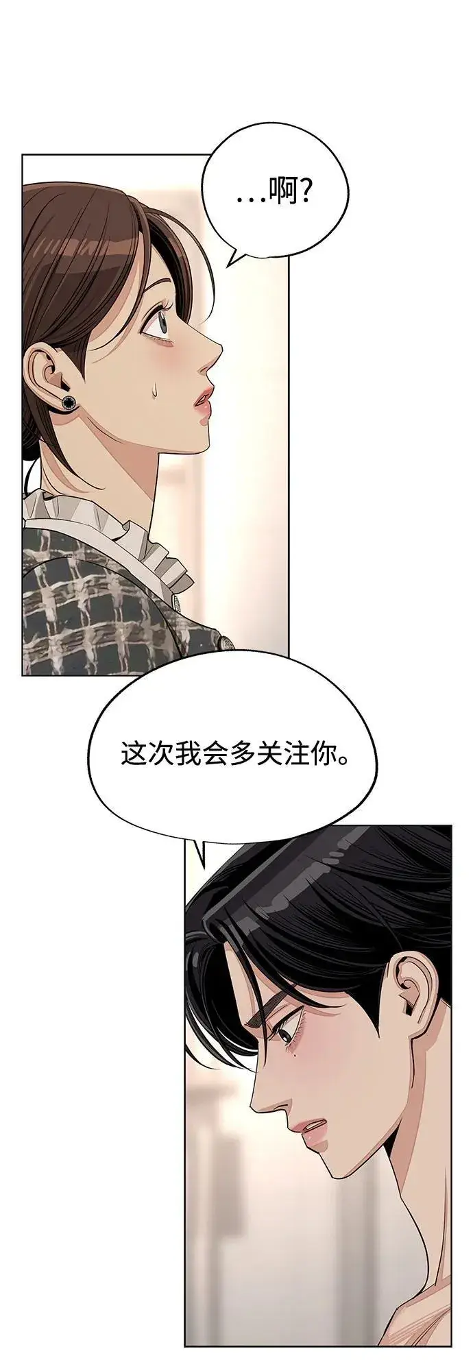 漫画《利夑的恋爱》第73话第3张图