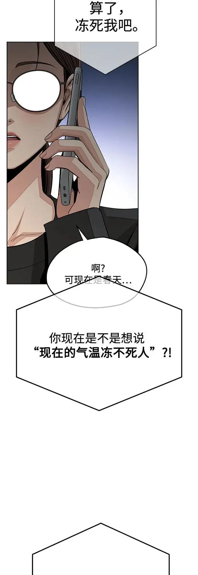 漫画《利夑的恋爱》第73话第32张图