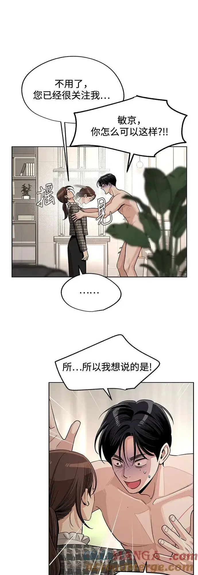 漫画《利夑的恋爱》第73话第4张图