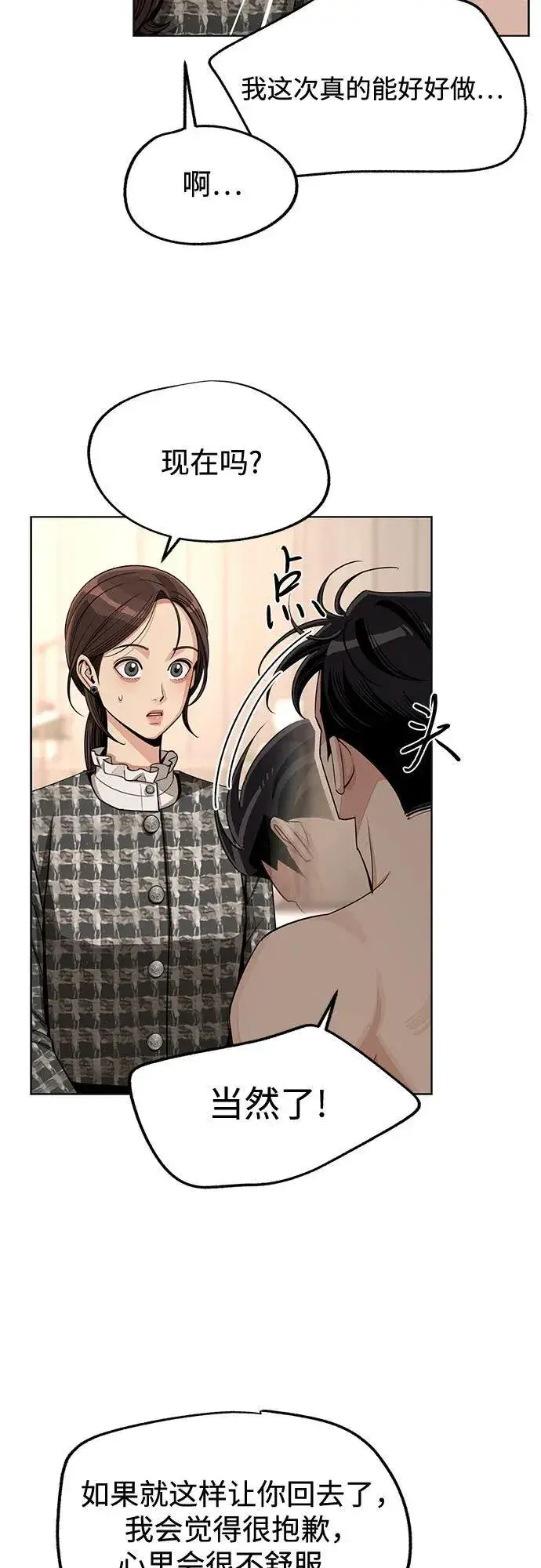 漫画《利夑的恋爱》第73话第5张图