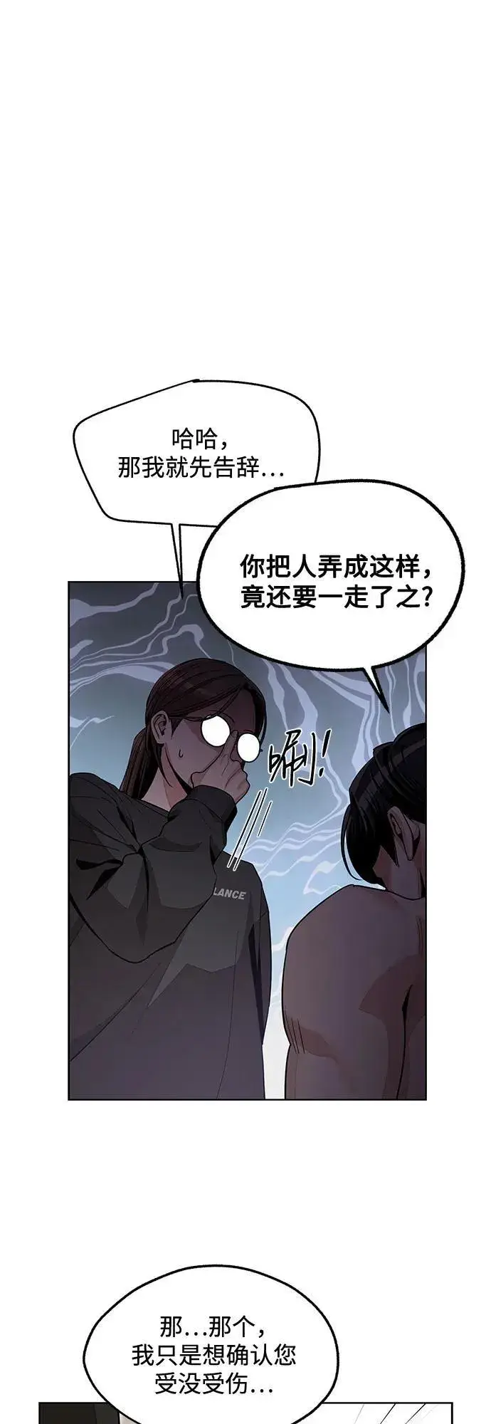漫画《利夑的恋爱》第74话第11张图