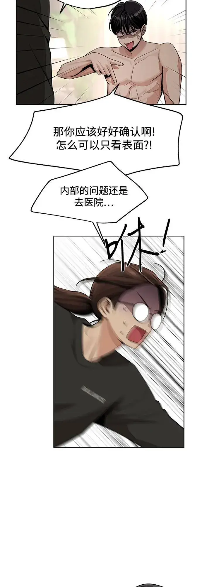漫画《利夑的恋爱》第74话第12张图