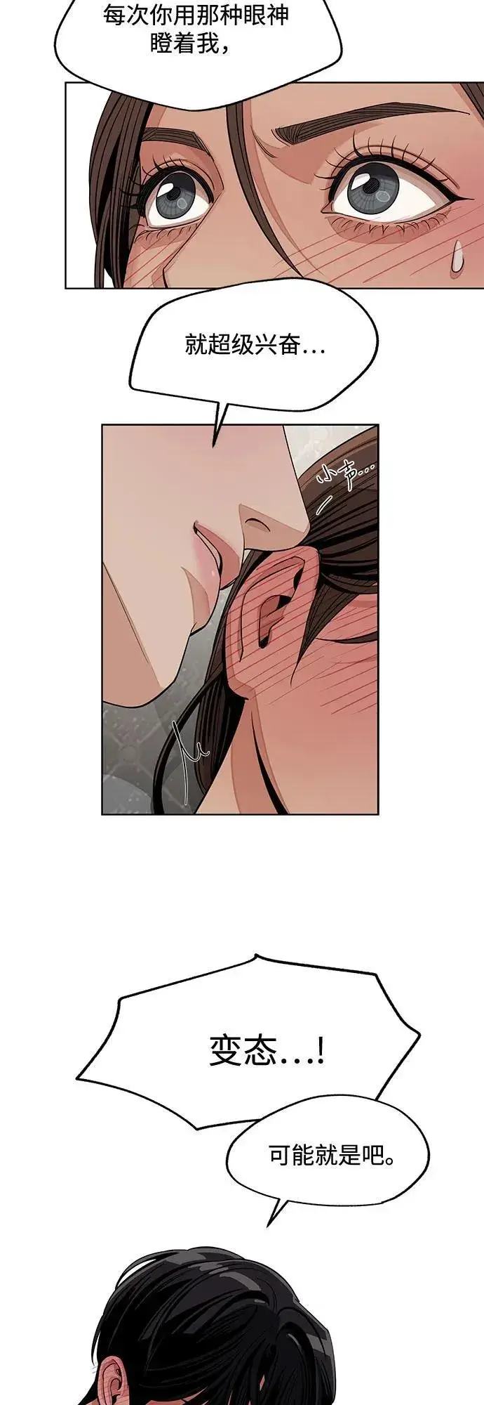 漫画《利夑的恋爱》第74话第24张图