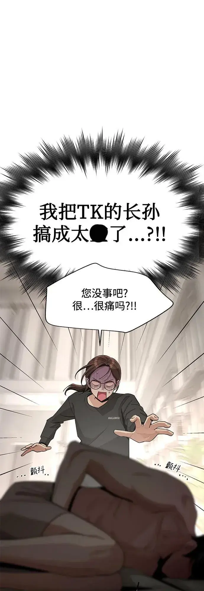 漫画《利夑的恋爱》第74话第3张图