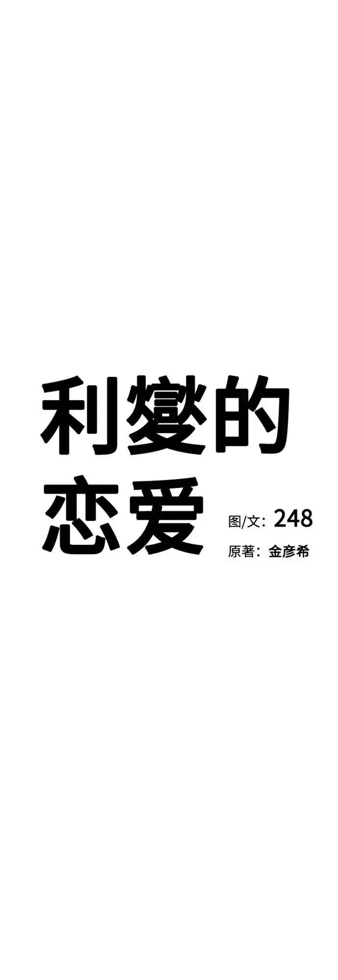 漫画《利夑的恋爱》第74话第30张图