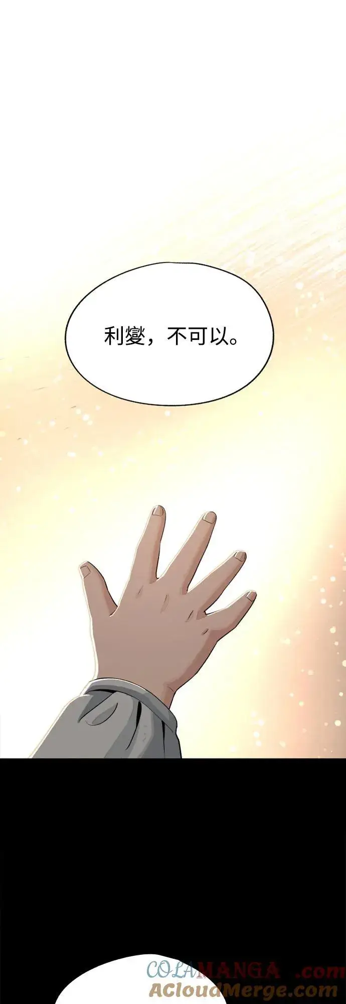漫画《利夑的恋爱》第74话第31张图