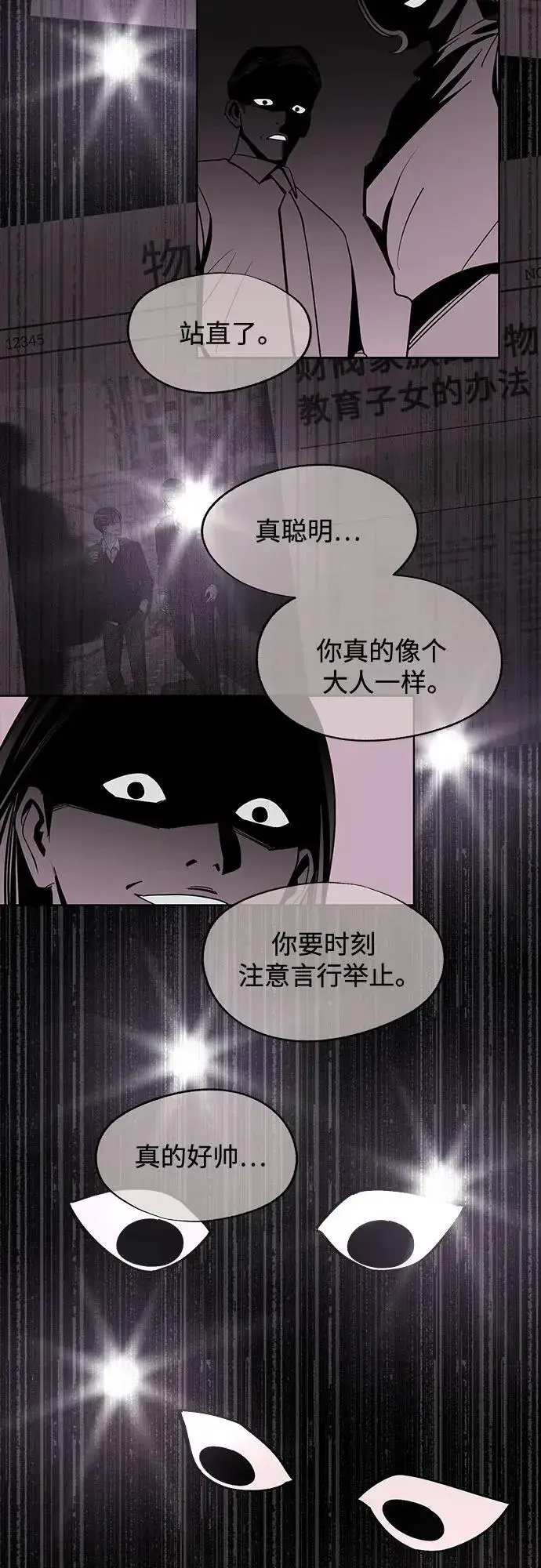 漫画《利夑的恋爱》第74话第36张图