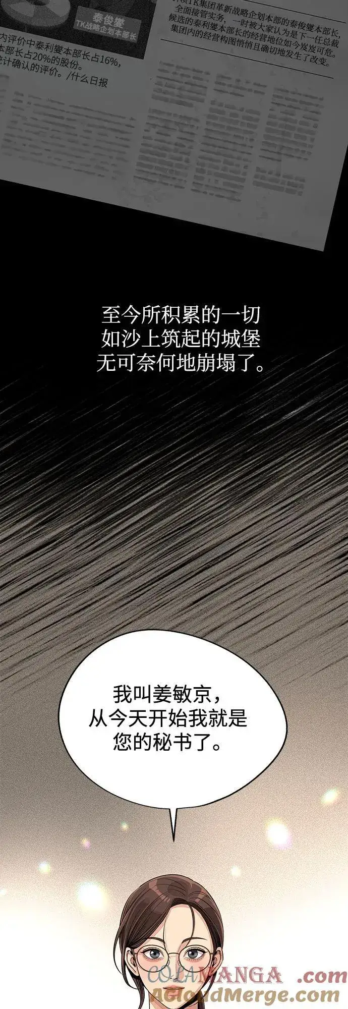 漫画《利夑的恋爱》第74话第43张图