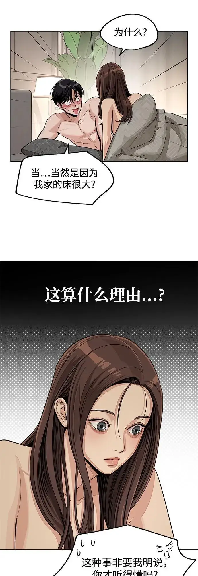 漫画《利夑的恋爱》第75话第12张图