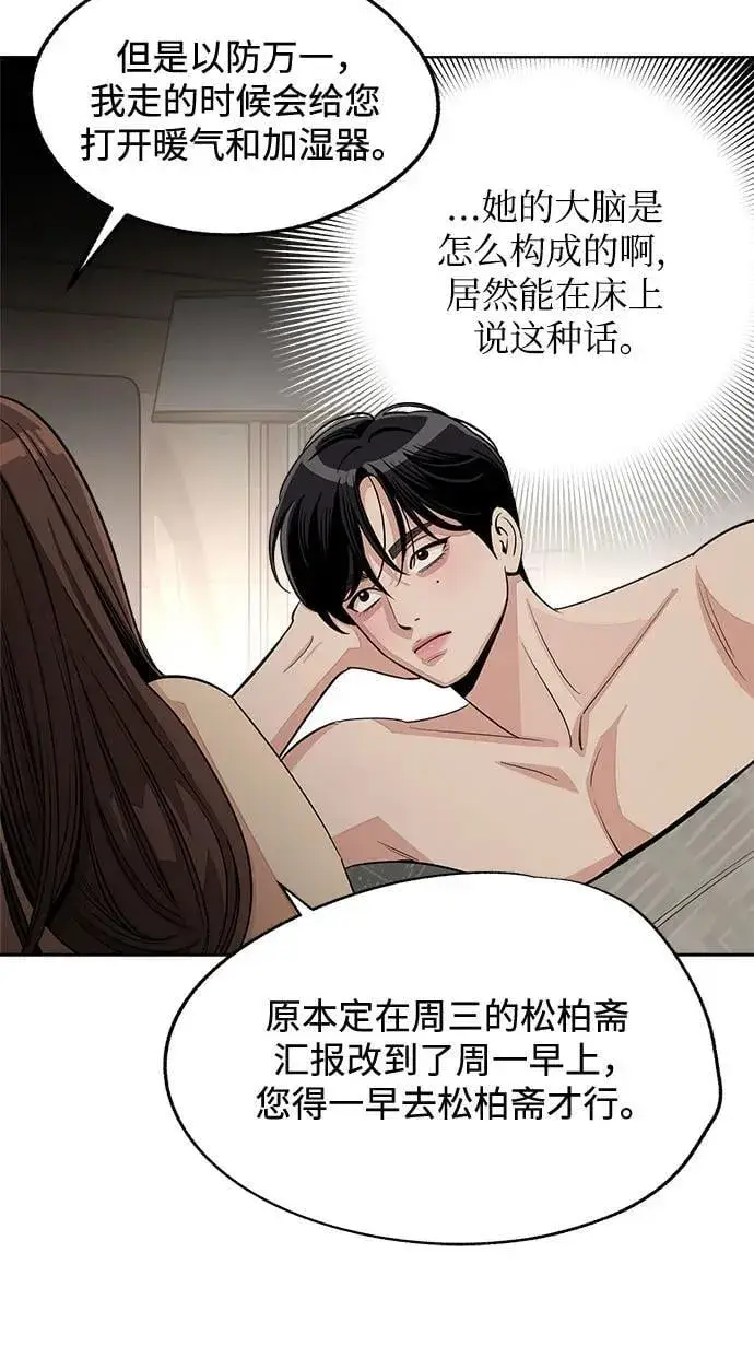 漫画《利夑的恋爱》第75话第17张图