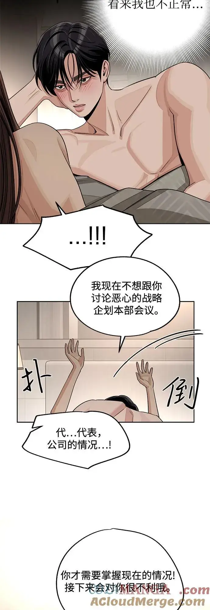 漫画《利夑的恋爱》第75话第19张图