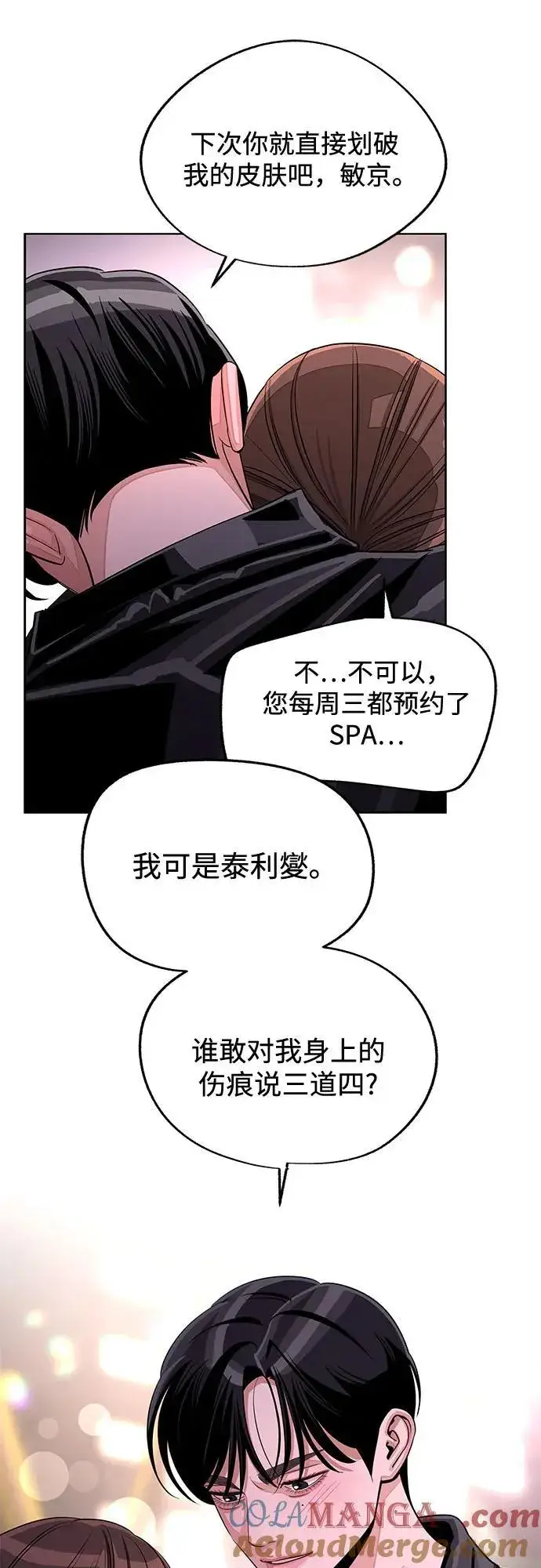 漫画《利夑的恋爱》第75话第43张图
