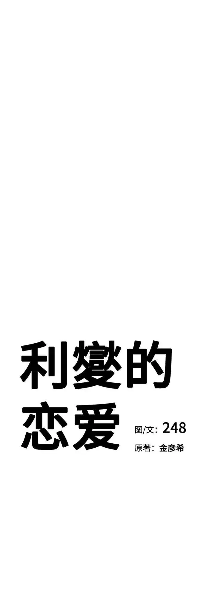 漫画《利夑的恋爱》第75话第6张图