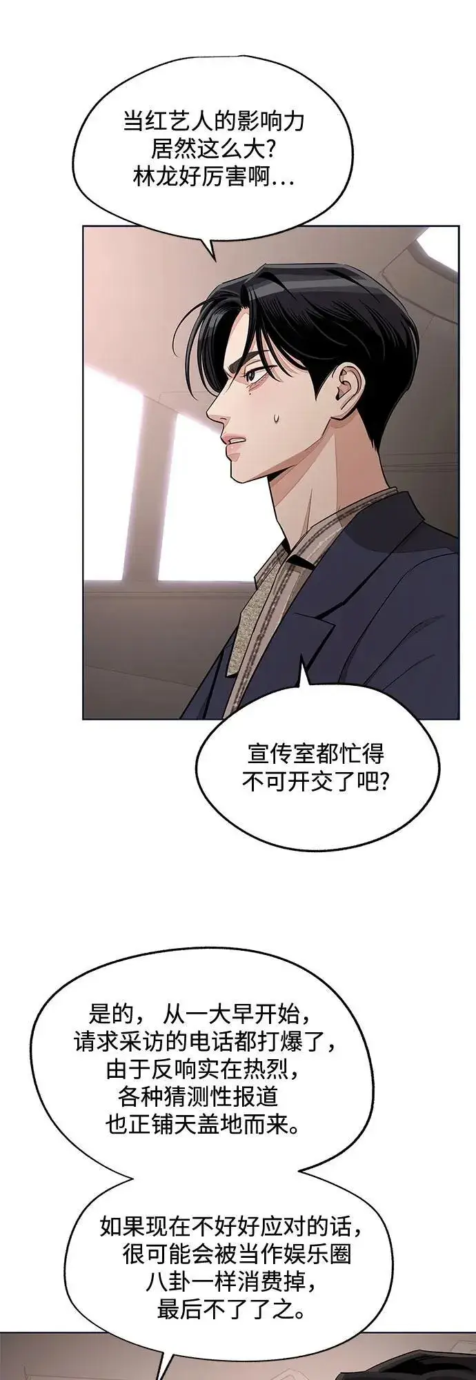 漫画《利夑的恋爱》第76话第11张图