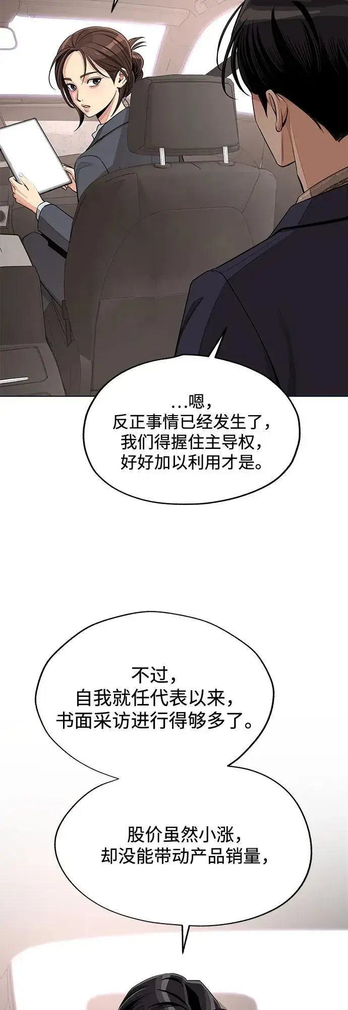 漫画《利夑的恋爱》第76话第12张图