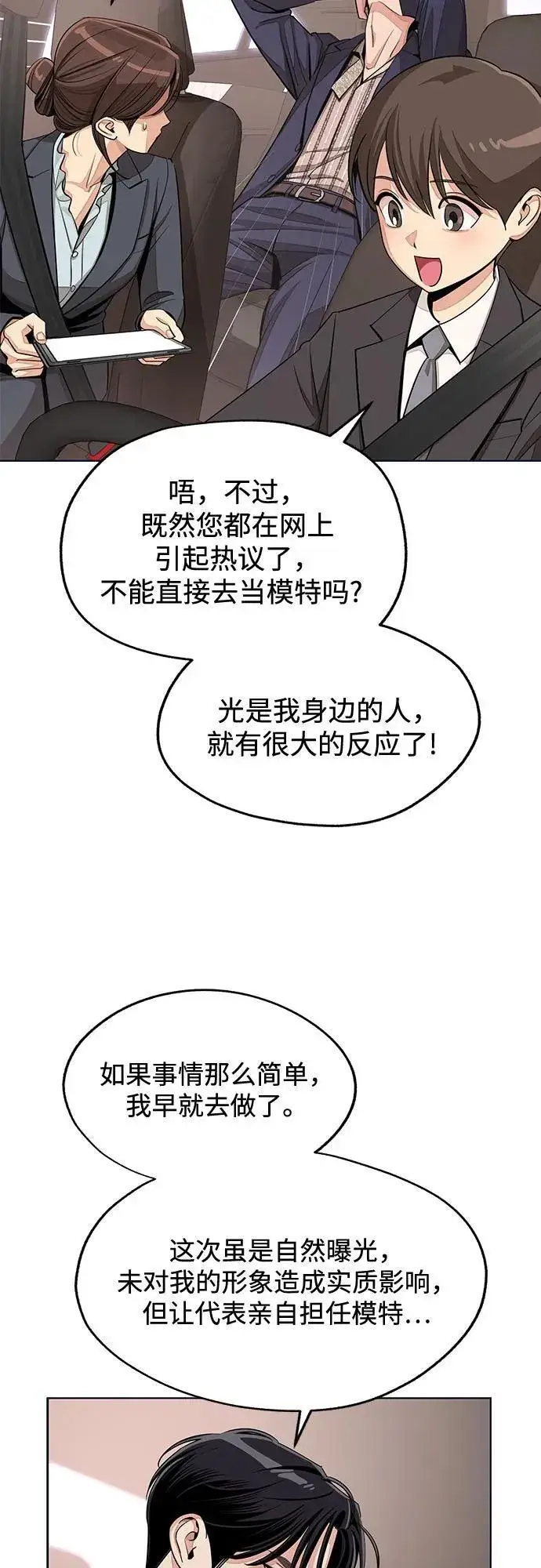 漫画《利夑的恋爱》第76话第14张图