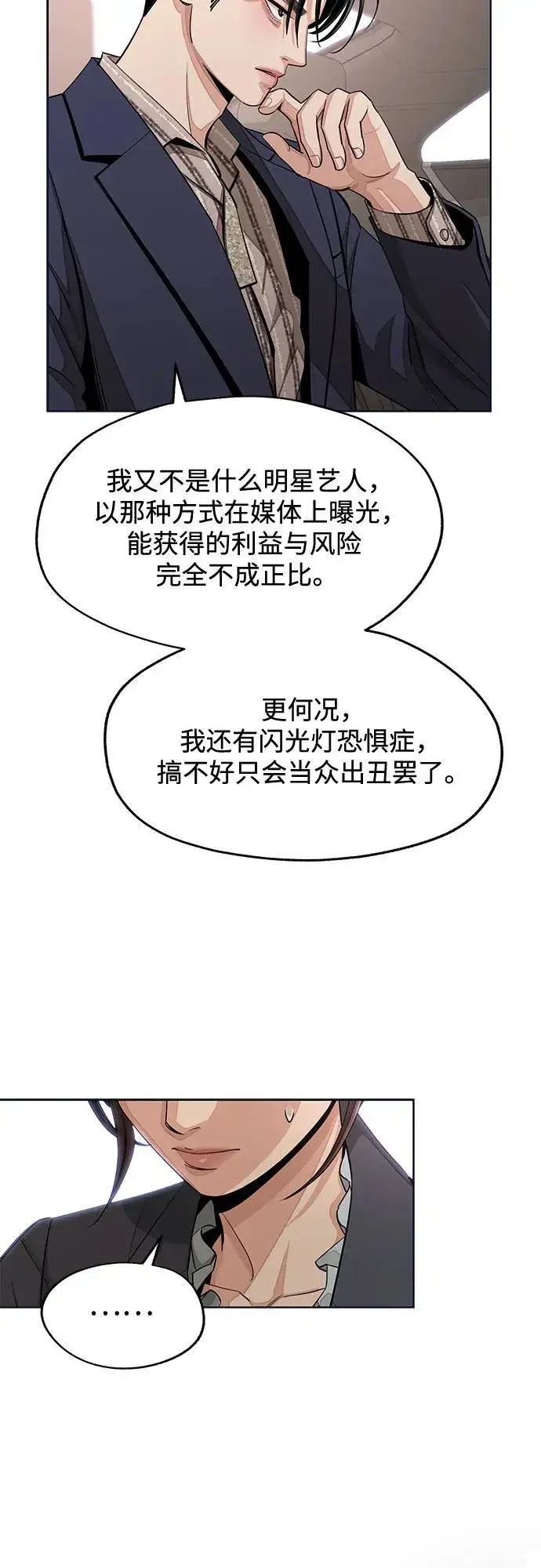 漫画《利夑的恋爱》第76话第15张图