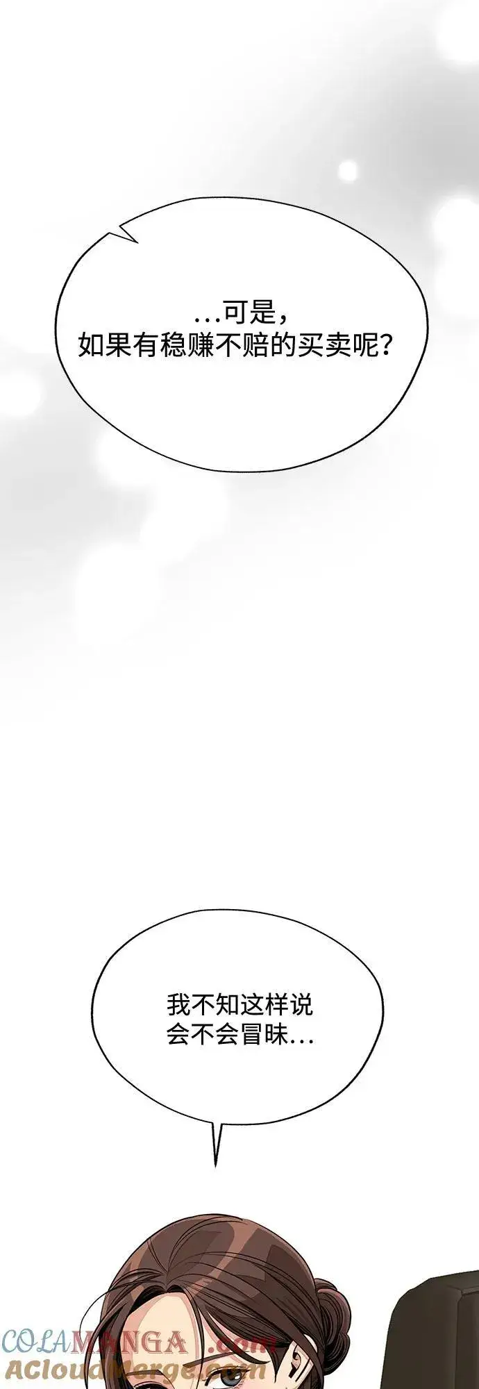 漫画《利夑的恋爱》第76话第16张图