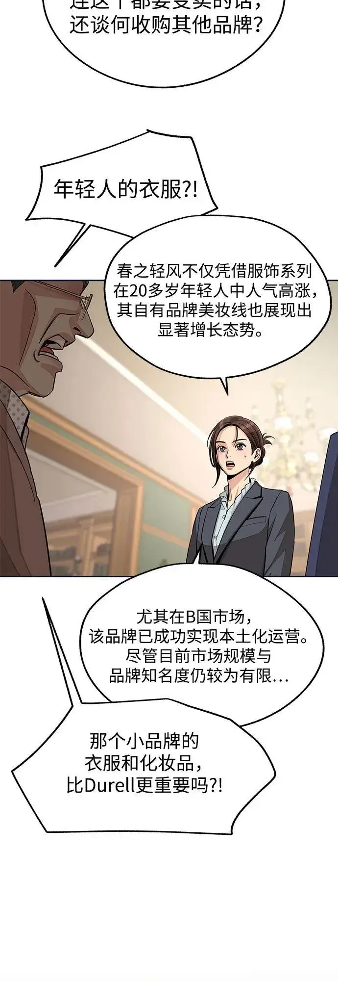漫画《利夑的恋爱》第76话第21张图