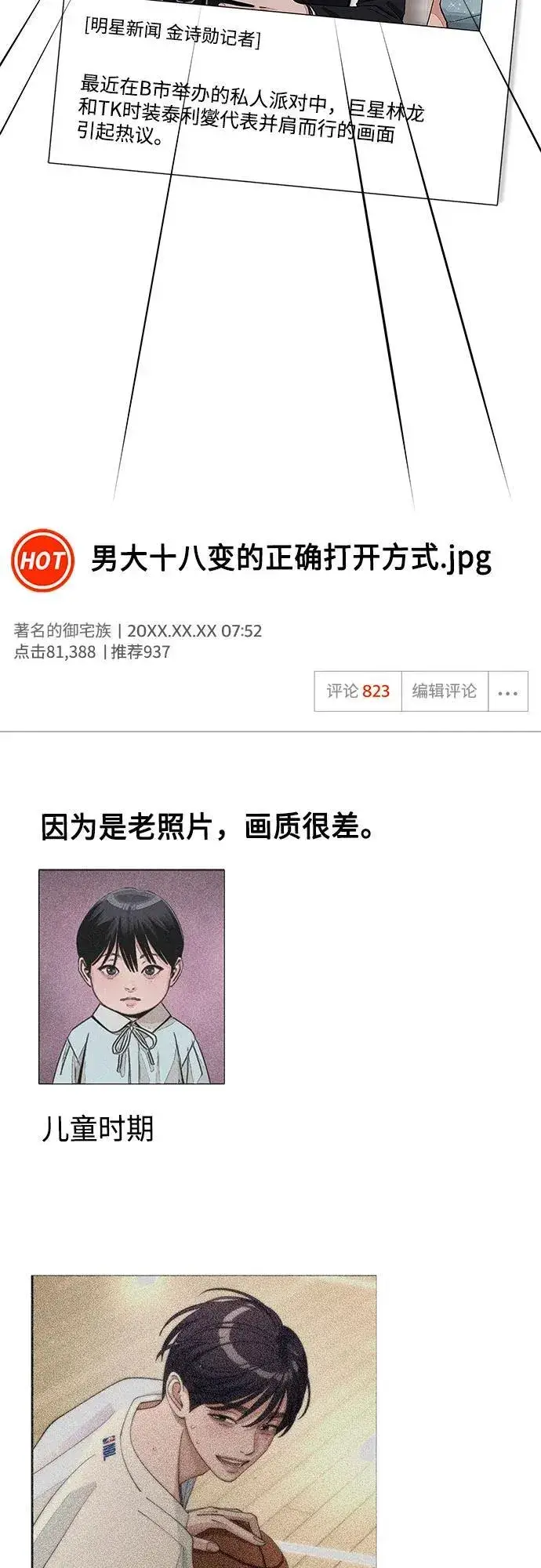 漫画《利夑的恋爱》第76话第3张图