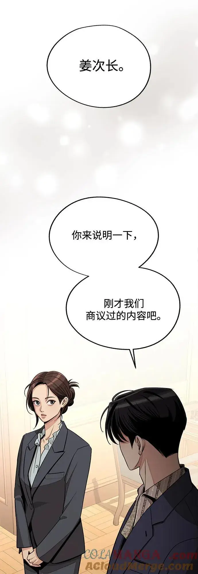 漫画《利夑的恋爱》第76话第31张图