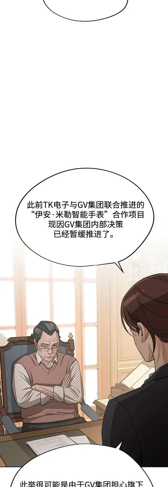 漫画《利夑的恋爱》第76话第35张图