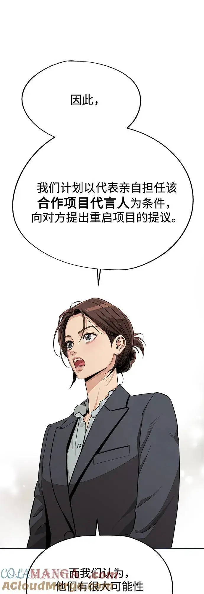 漫画《利夑的恋爱》第76话第37张图