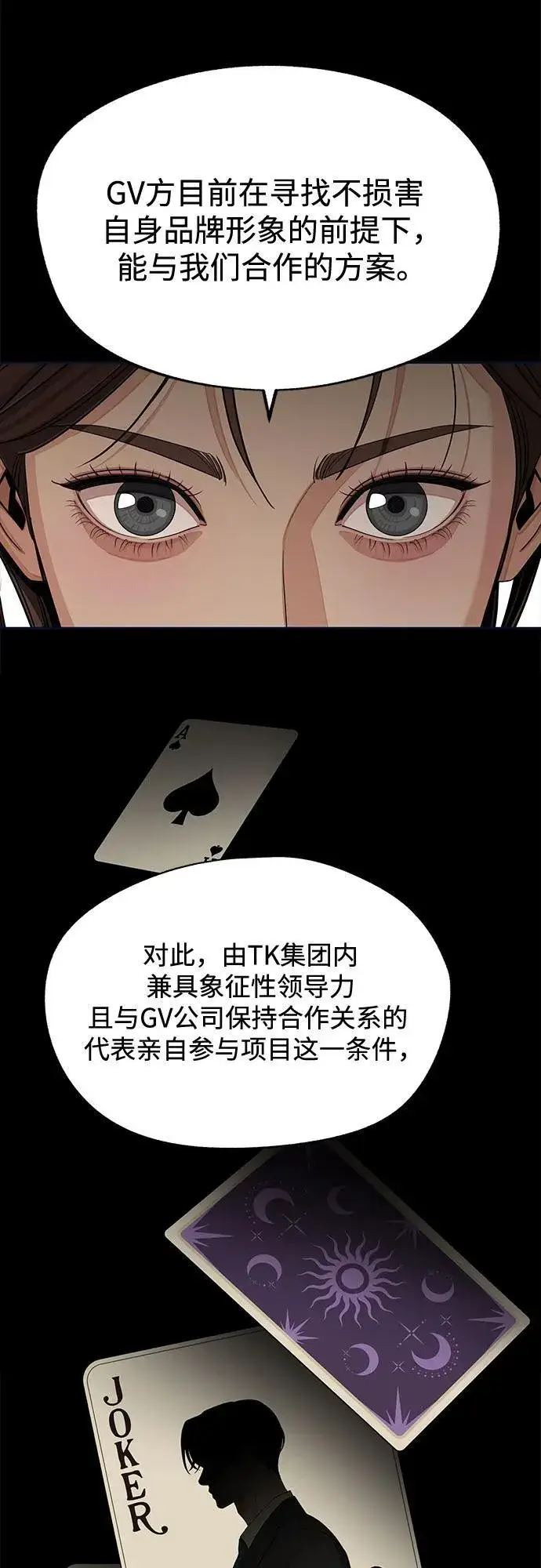 漫画《利夑的恋爱》第76话第39张图