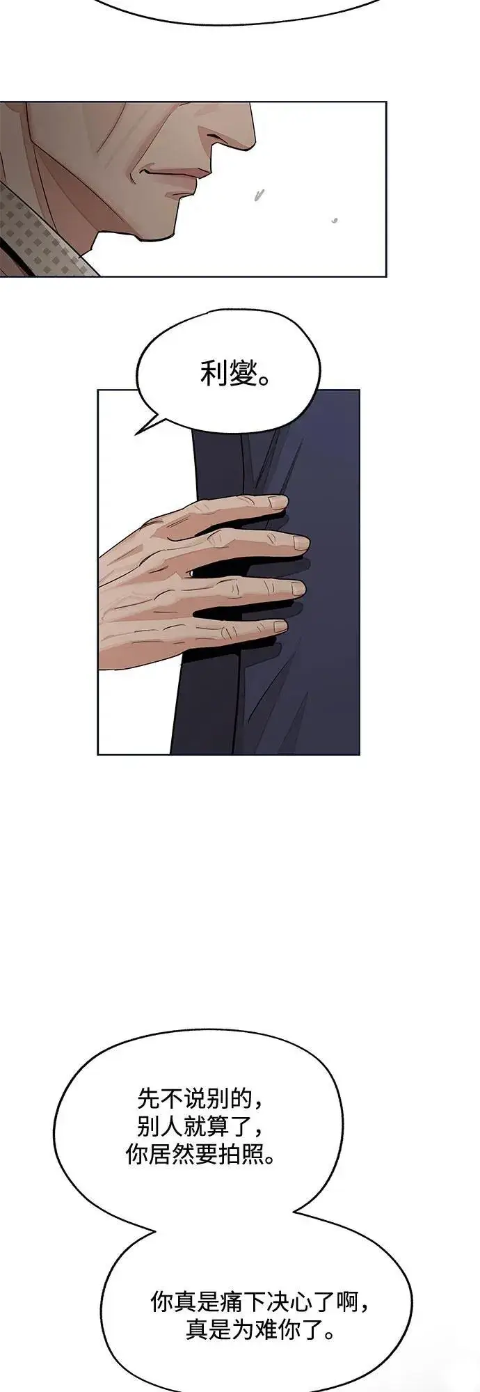 漫画《利夑的恋爱》第76话第50张图