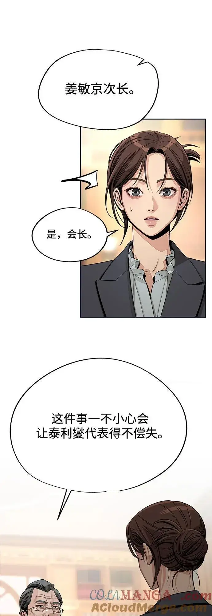 漫画《利夑的恋爱》第76话第52张图