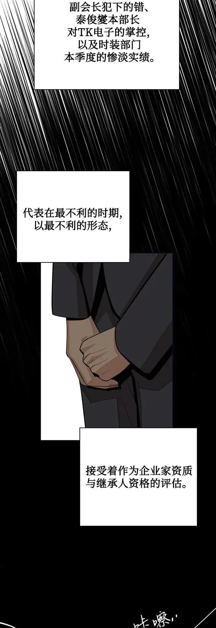 漫画《利夑的恋爱》第76话第54张图