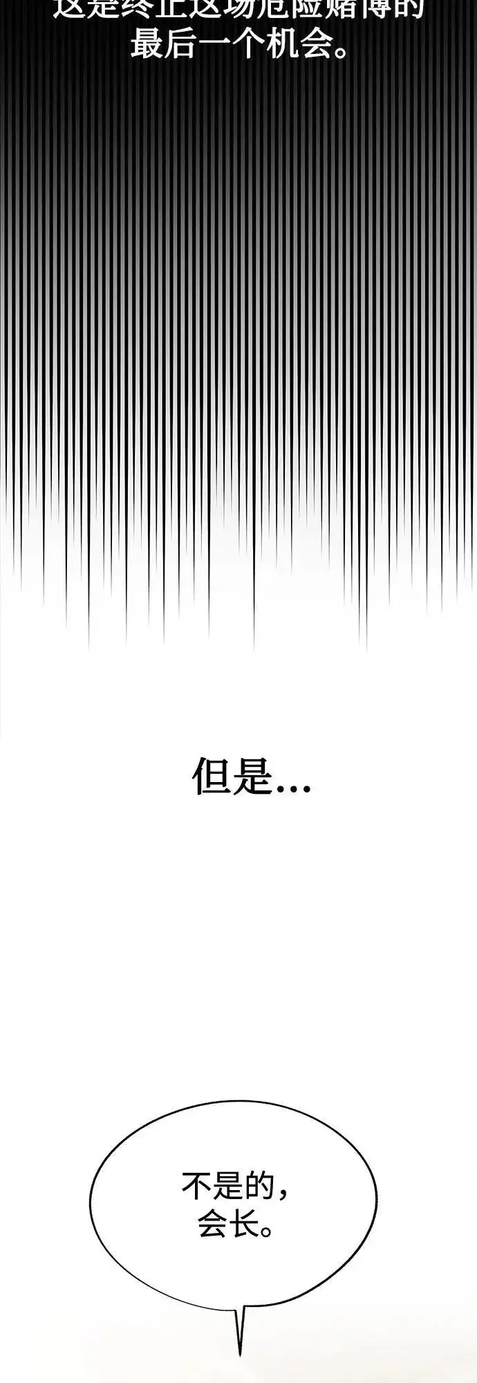 漫画《利夑的恋爱》第76话第57张图