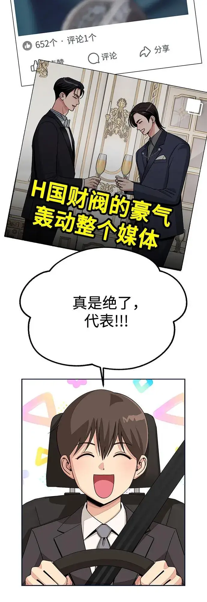漫画《利夑的恋爱》第76话第6张图