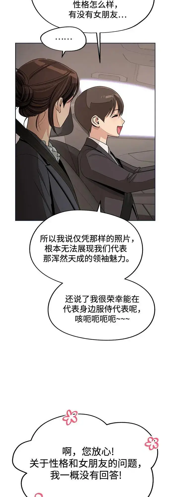 漫画《利夑的恋爱》第76话第8张图