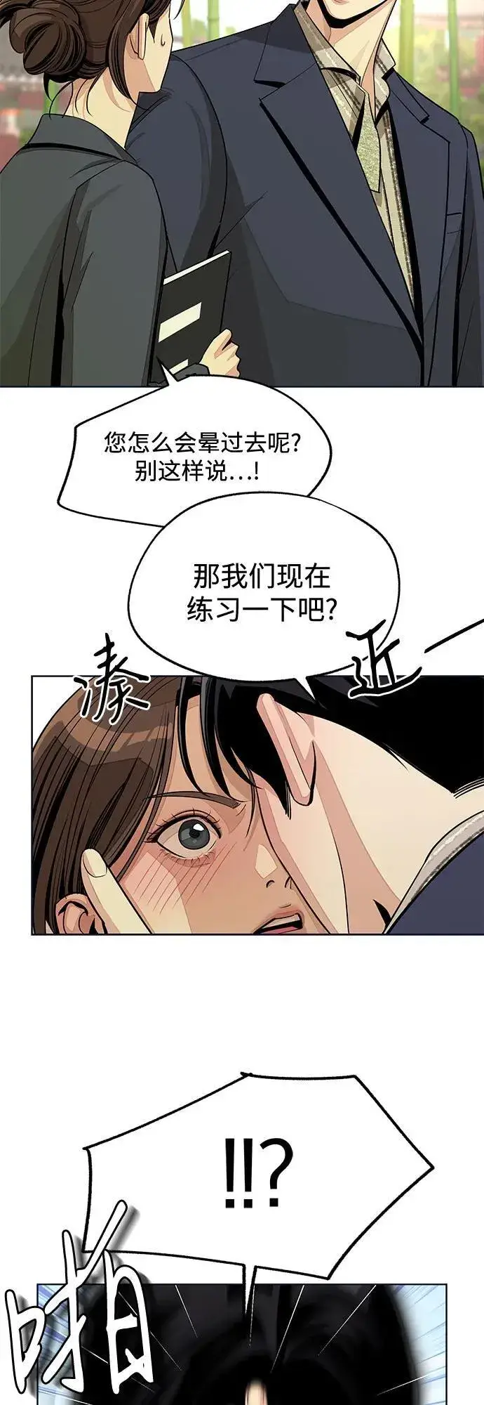 漫画《利夑的恋爱》第77话第11张图