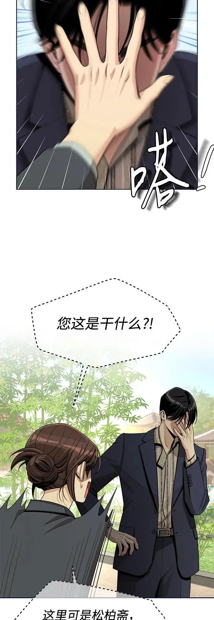 漫画《利夑的恋爱》第77话第12张图