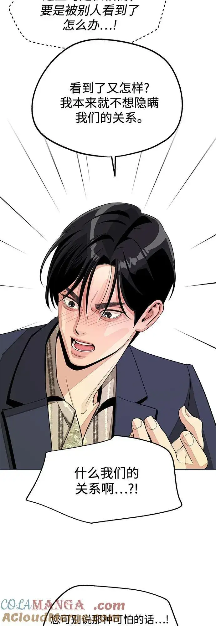 漫画《利夑的恋爱》第77话第13张图