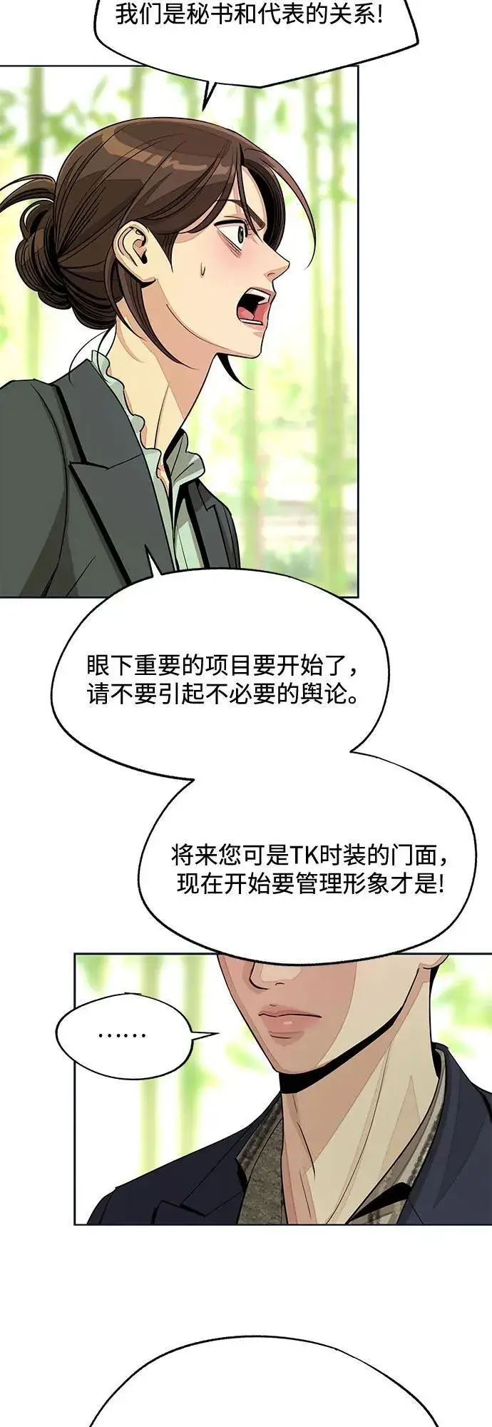 漫画《利夑的恋爱》第77话第14张图