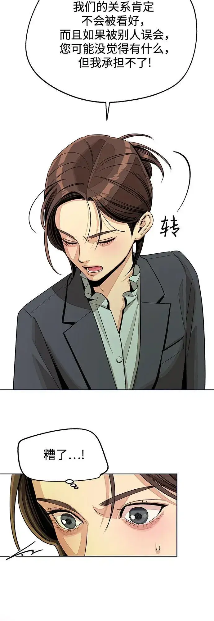漫画《利夑的恋爱》第77话第15张图
